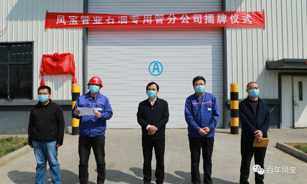 从生产型向服务型转变，做精做优油井管产业——九游会（中国区）官方网站管业石油专用管分公司揭牌