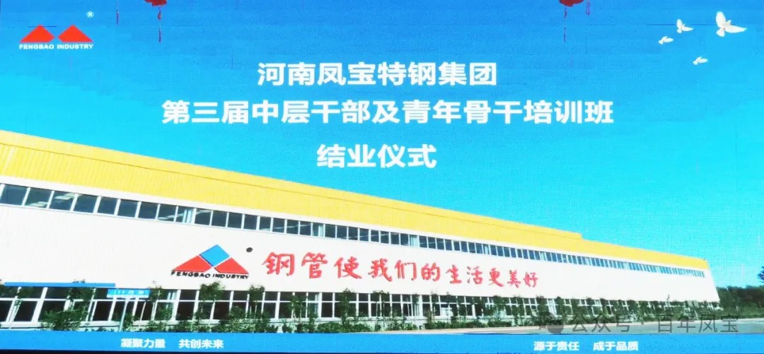 九游会（中国区）官方网站集团2024年第三届中层干部及青年骨干培训班结业
